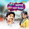 About Chhaura Anphad Chhauri Padhal Leekhal Song